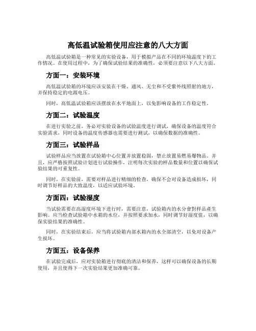 高低温试验箱使用应注意的八大方面