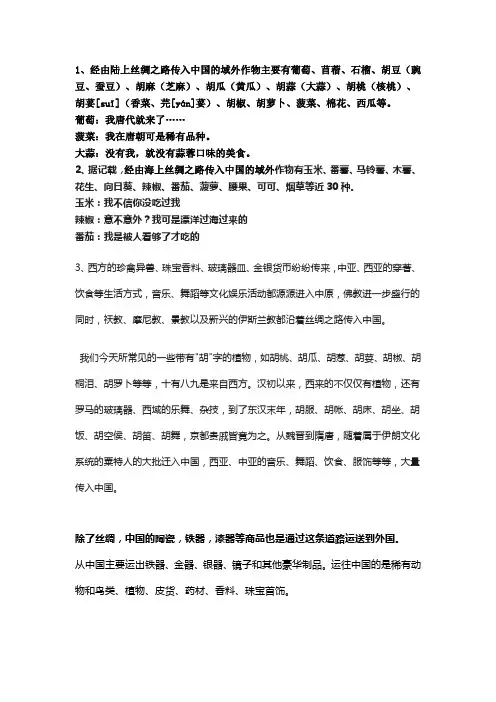 丝绸之路、戈壁滩、白杨树的资料
