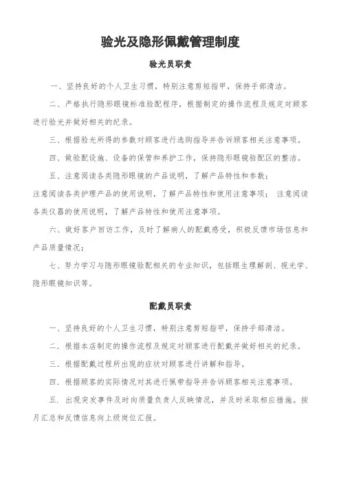隐形眼镜验配管理制度(1)