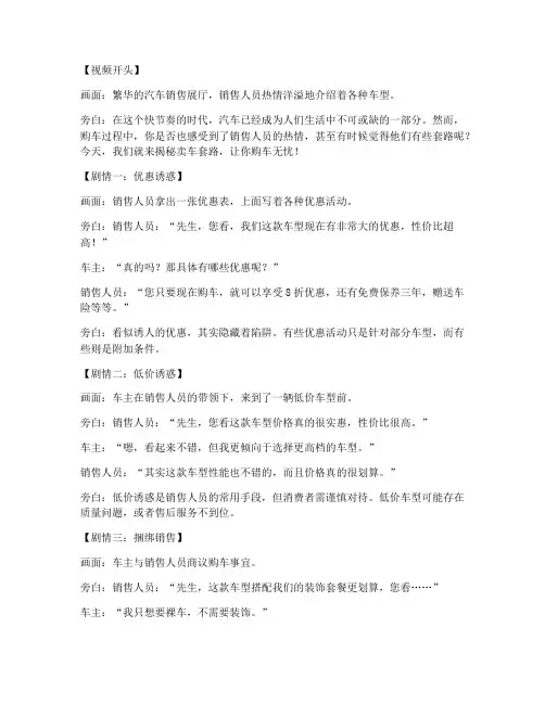 卖车套路剧情短视频文案