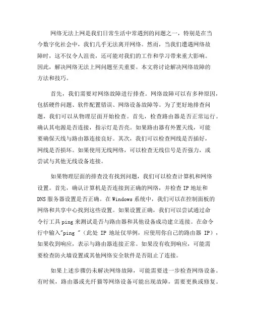 如何解决网络无法上网问题：网络故障排查与解决(三)