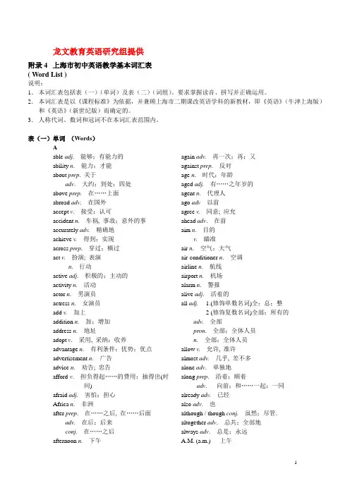 上海市初中英语教学基本词汇表【经典推荐】 2