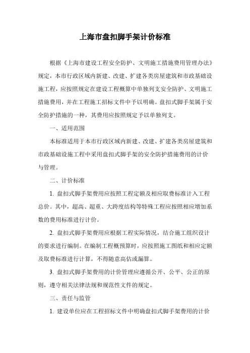 上海市盘扣脚手架计价标准