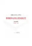 考研数学必备公式(数三)