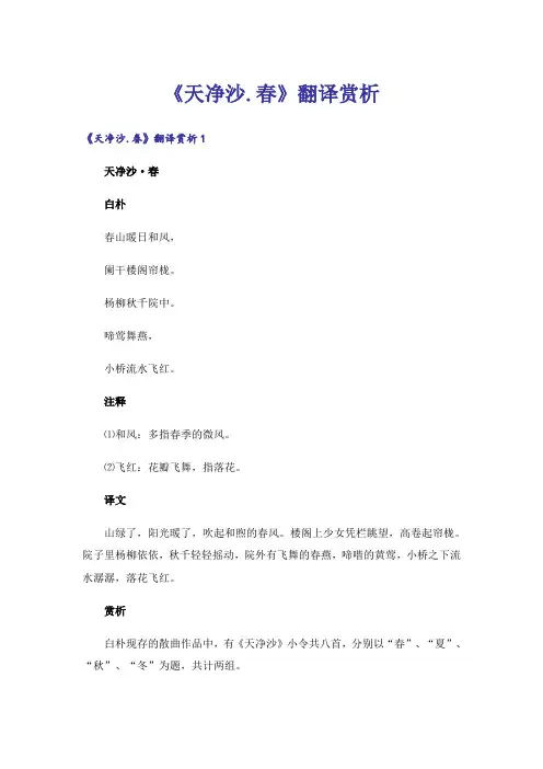《天净沙.春》翻译赏析