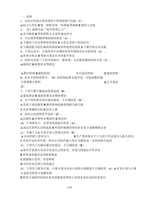 管理学考试题库试题答案全