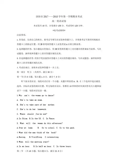 河南省洛阳市汝阳县实验高中2017-2018学年高一上学期期末考试英语试卷