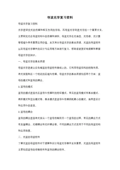 导波光学复习资料