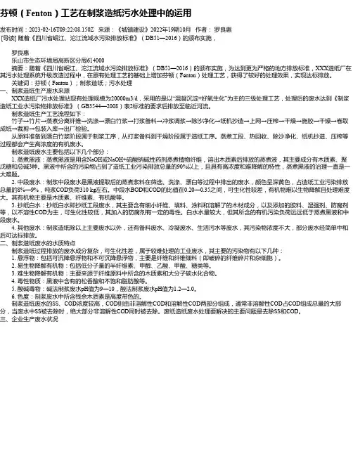 芬顿（Fenton）工艺在制浆造纸污水处理中的运用_1