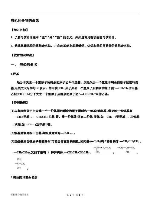 1.3 有机化合物的命名 知识点 人教版高二化学选修5