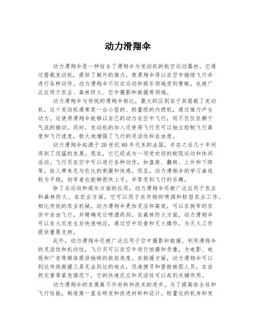 动力滑翔伞