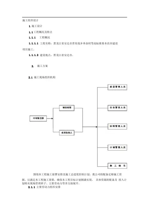 输变电工程施工组织设计