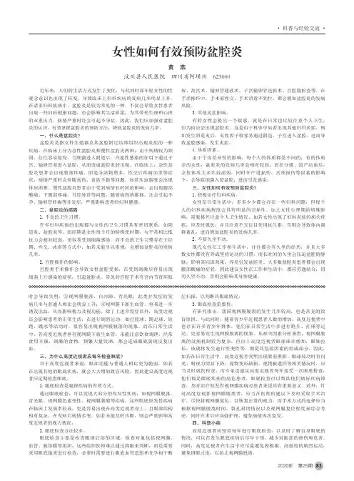 女性如何有效预防盆腔炎