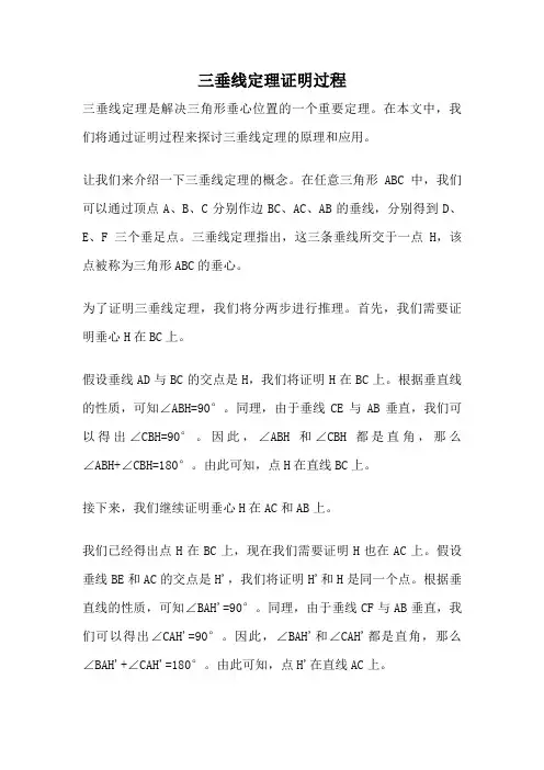 三垂线定理证明过程