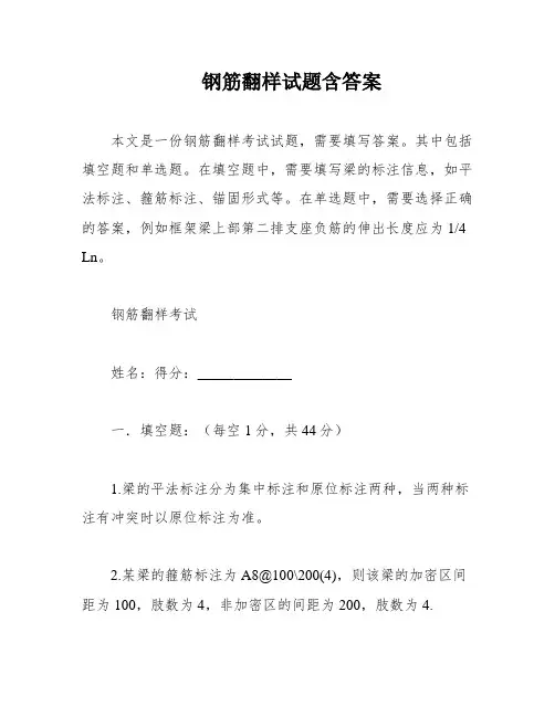 钢筋翻样试题含答案