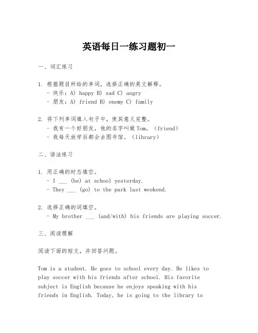 英语每日一练习题初一