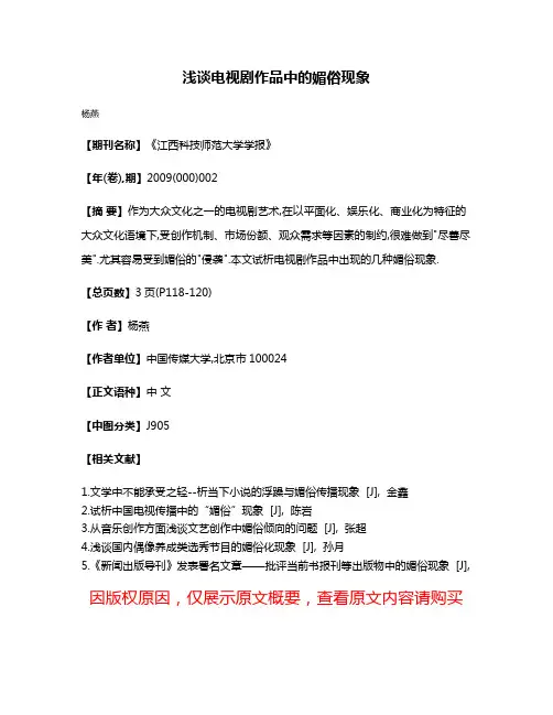 浅谈电视剧作品中的媚俗现象