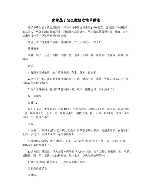 家常茄子怎么做好吃简单做法