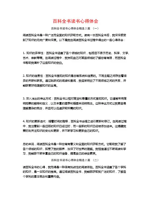 百科全书读书心得体会2篇