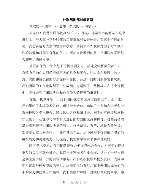 外联部副部长演讲稿