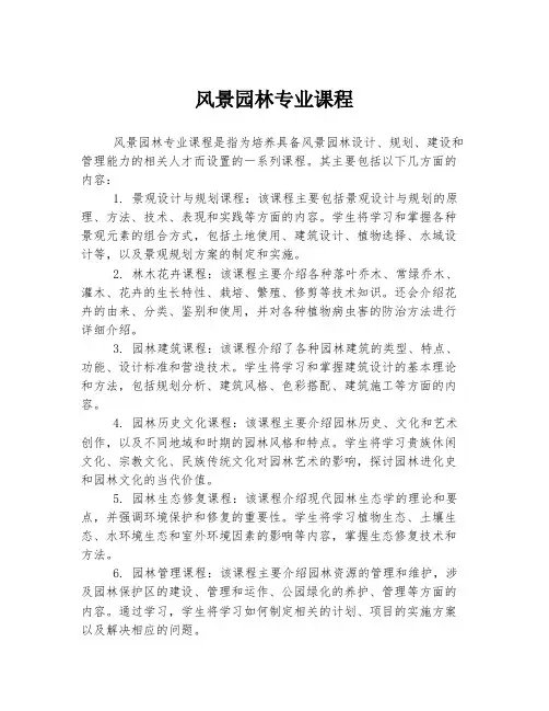 风景园林专业课程