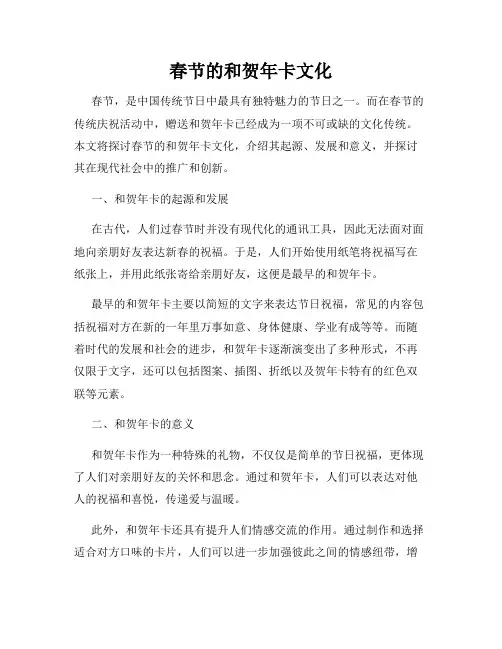 春节的和贺年卡文化