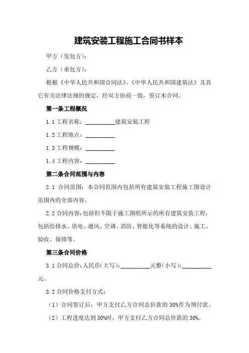 建筑安装工程施工合同书样本