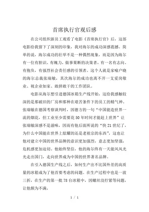 《首席执行官》word版