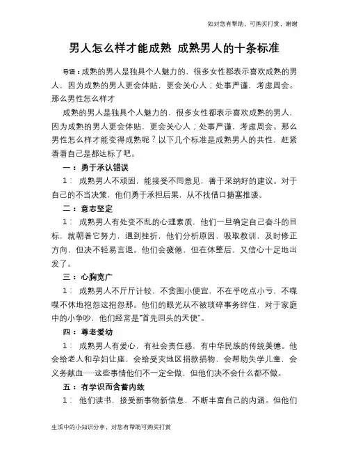 男人怎么样才能成熟 成熟男人的十条标准