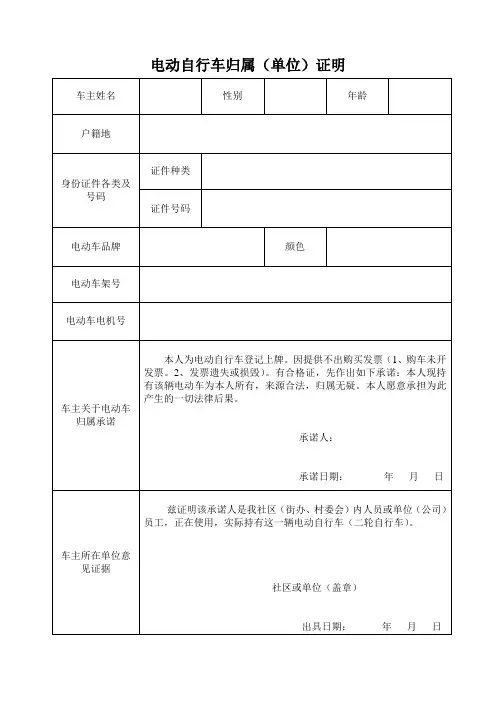 电动自行车归属证明