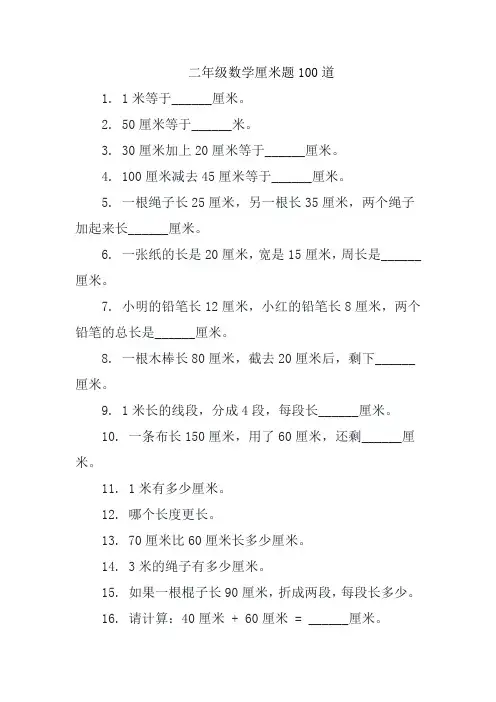 二年级数学厘米题100道