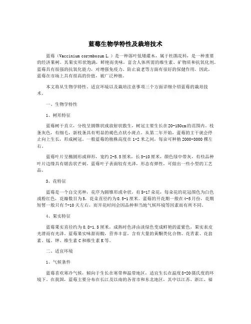 蓝莓生物学特性及栽培技术