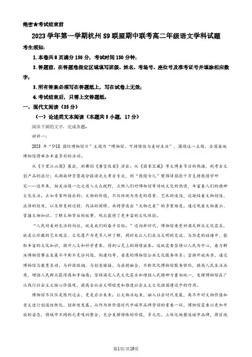 【高二上语文】浙江省S9联盟2023-2024学年高二上学期期中联考语文试题(解析版)