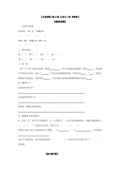 【分层训练】六年级语文下册 第14课 文言文二则 同步练习 (含答案)部编版