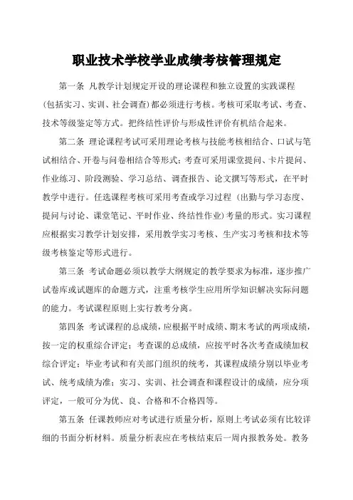职业技术学校学业成绩考核管理规定
