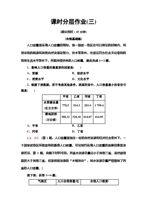 人教地理必修二课时分层作业 人口的合理容量 含解析