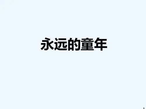 古诗--牧童课件-PPT
