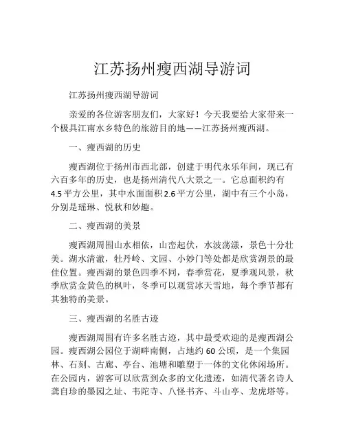 江苏扬州瘦西湖导游词