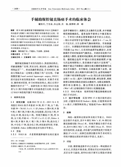 手辅助腹腔镜直肠癌手术的临床体会