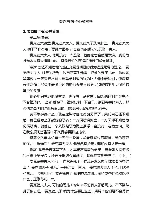 麦克白句子中英对照
