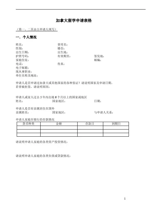留学申请表格