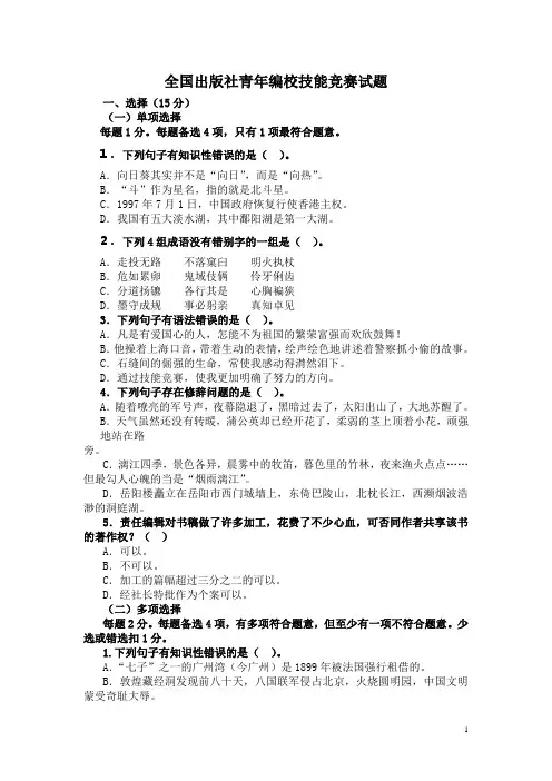 全国出版社青年编校技能竞赛试题(有答案)