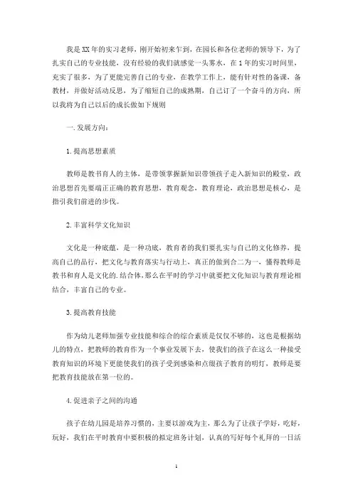 教师个人三年成长发展规划9篇(最新)