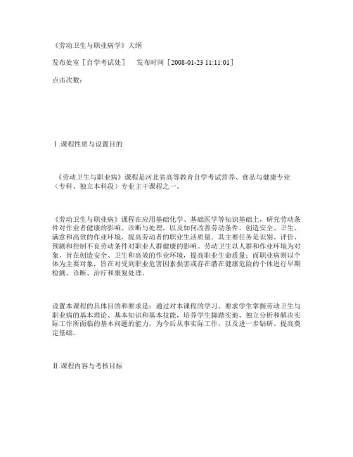 劳动卫生与职业病学