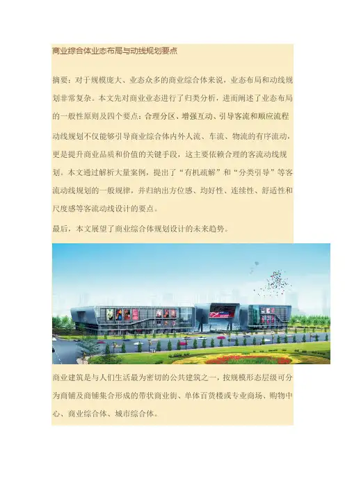万达业态布局分析