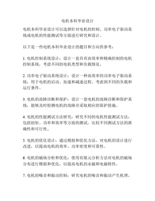 电机本科毕业设计