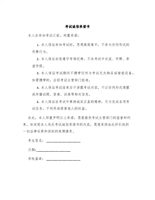 考试诚信承诺书