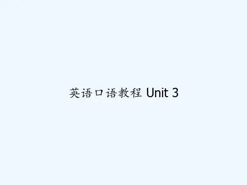 英语口语教程 Unit 3 PPT