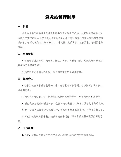 急救站管理制度