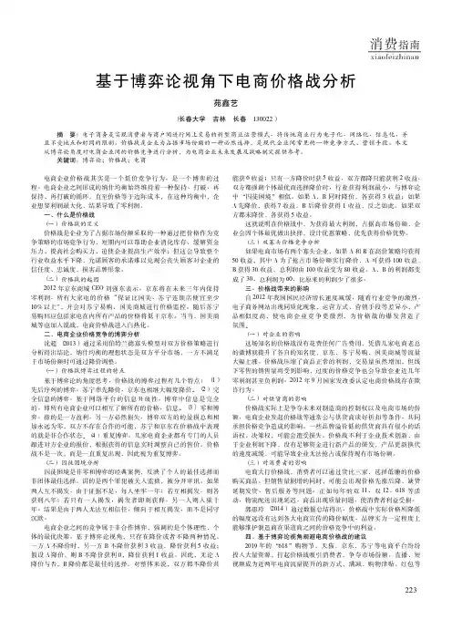 基于博弈论视角下电商价格战分析